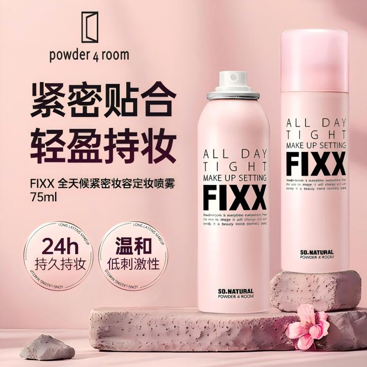 powder4room韩国经典fixx定妆喷雾75ml经典款1瓶