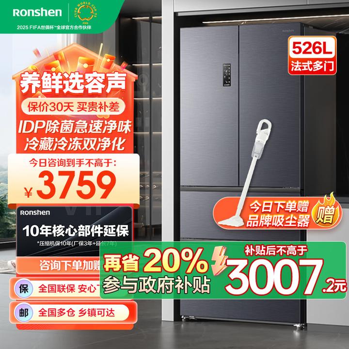 容声(Ronshen)526升双净双系统法式多门冰箱无霜变频一级能效【yn】