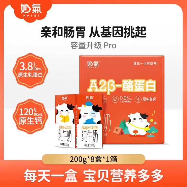 奶氣 A2β-酪蛋白儿童纯牛奶200g*8盒3.8g蛋白纯奶整箱营养儿童