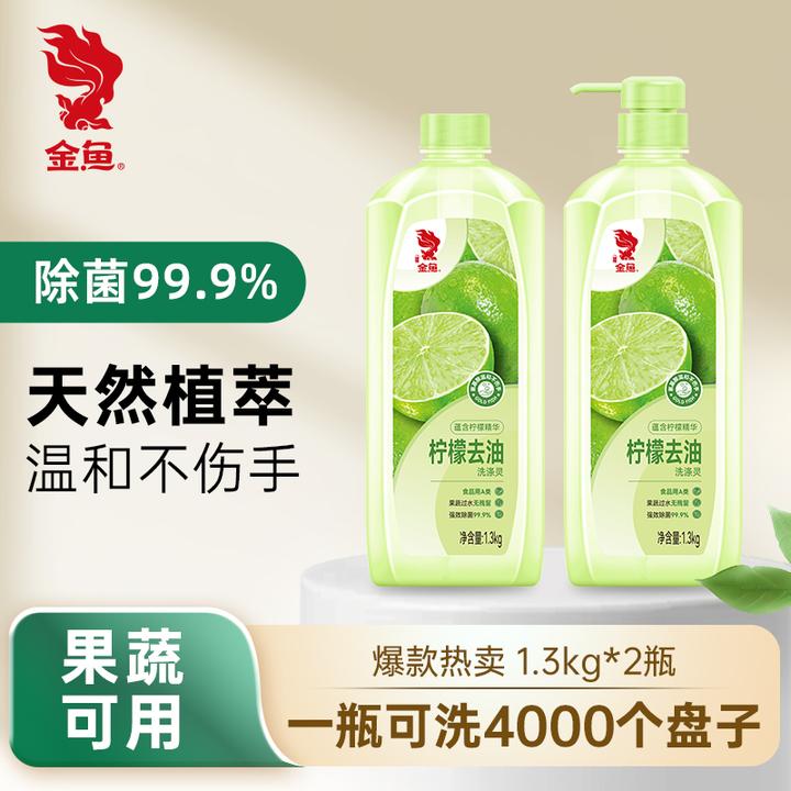 【达人链接】金鱼生姜柠檬果醋西柚洗涤灵1.3kg×2瓶洗洁精