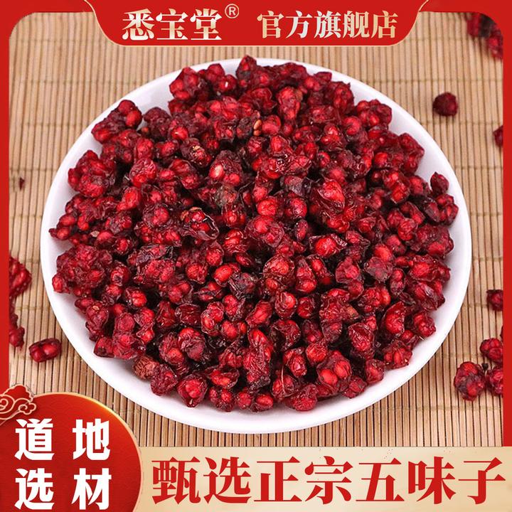 （精选好物）长白山五味子精选好物可搭枸杞.
