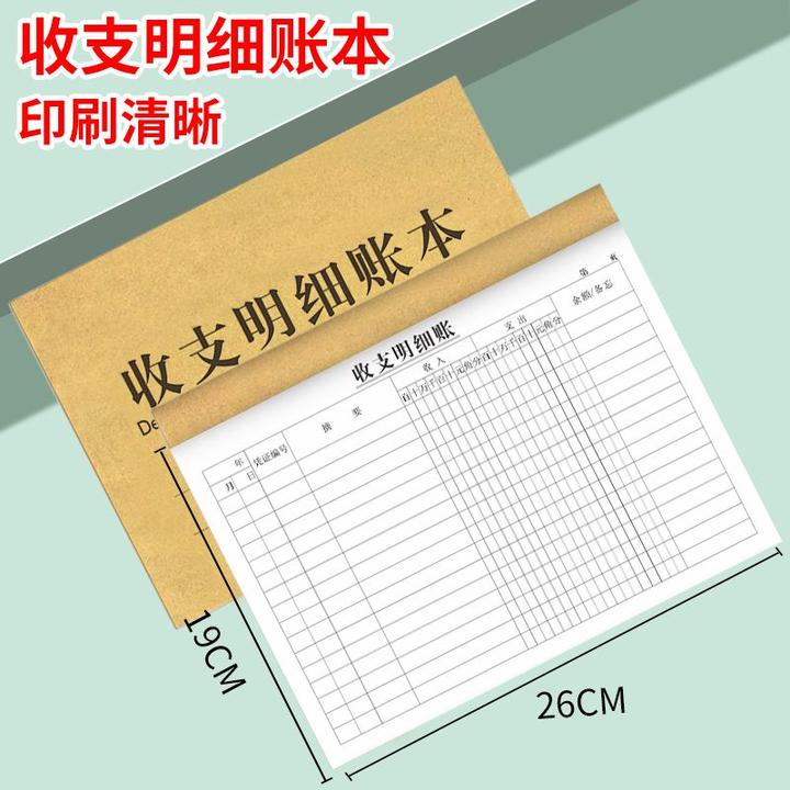 收支记账本明细账本生意收入支出明细账财务手账现金流水日记账本