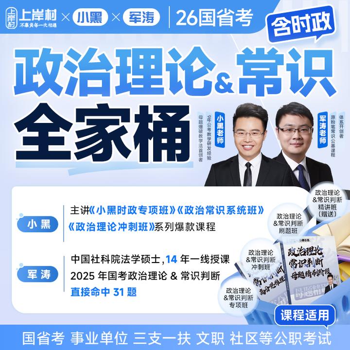 26政治理论&常识全家桶（适用国省考）