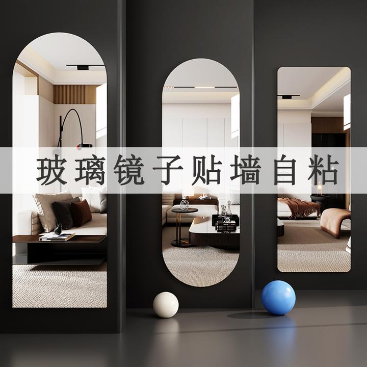 无框玻璃镜子贴墙自粘家用玄关全身穿衣镜卧室柜门壁挂定制试衣镜