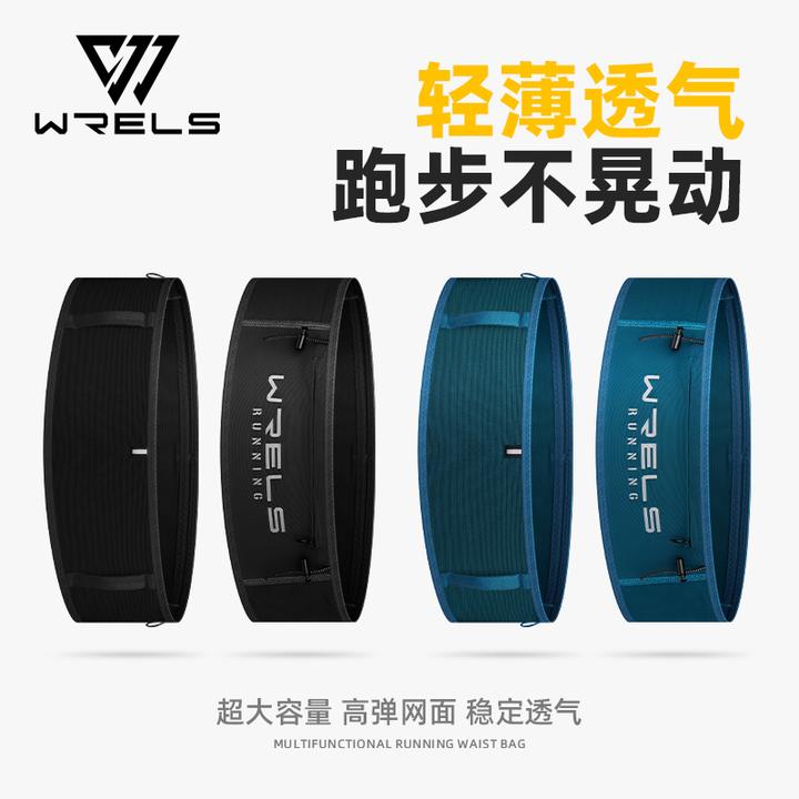 WRELS超薄跑步水壶腰包手机拉链轻薄隐形腰带男女户外越野杖腰包