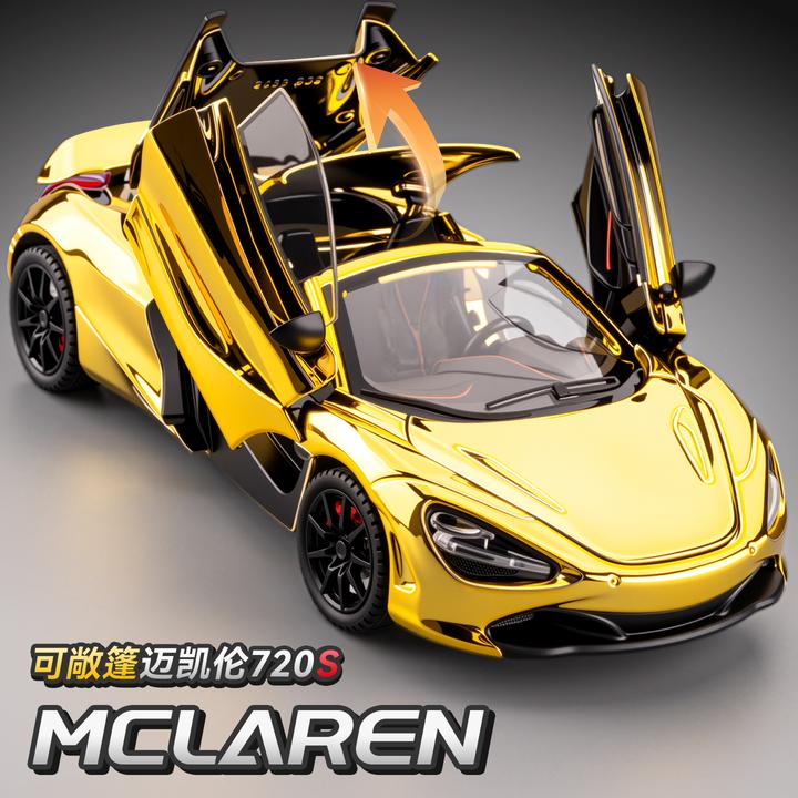 迈凯伦720s车模合金仿真敞篷跑车赛车汽车模型收藏摆件男孩玩具车