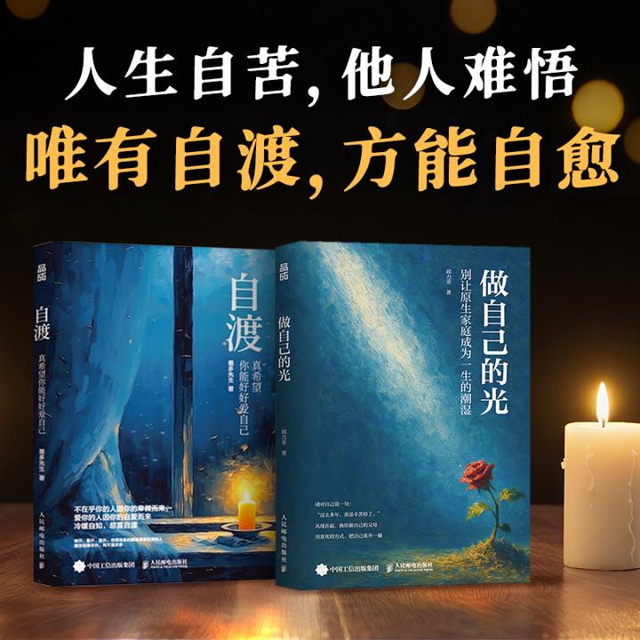【白大姐专属】做自己的光+ 自渡墨多先生新作 女性心理学书籍