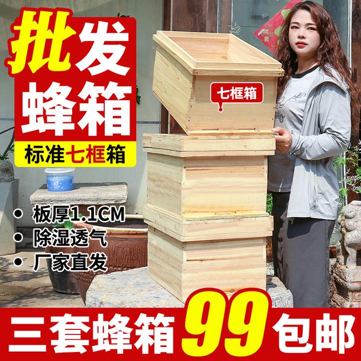 1.1CM厚广式土养蜜蜂箱中蜂七框标准蜂箱全套杉木养蜂小型诱蜂箱