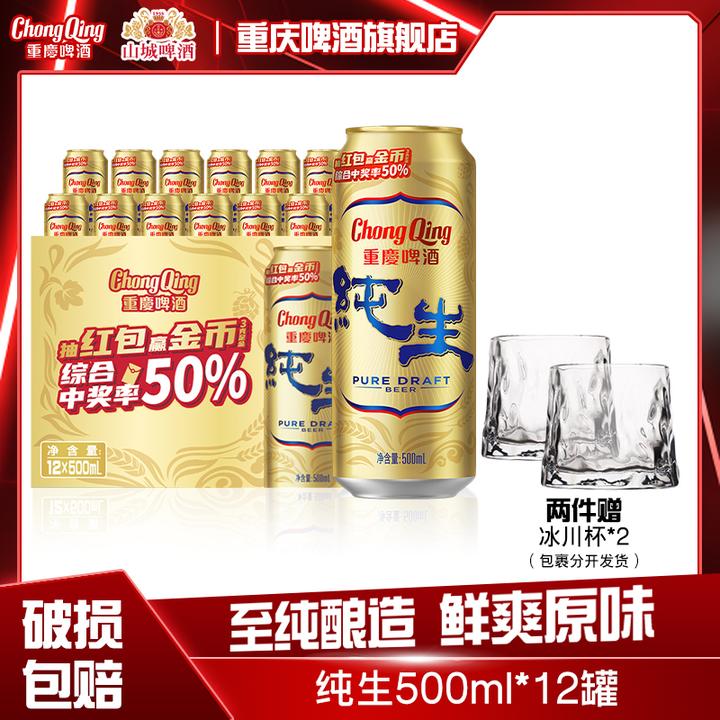 重庆啤酒纯生啤酒500ML*12罐清爽型露营聚会易拉罐啤酒
