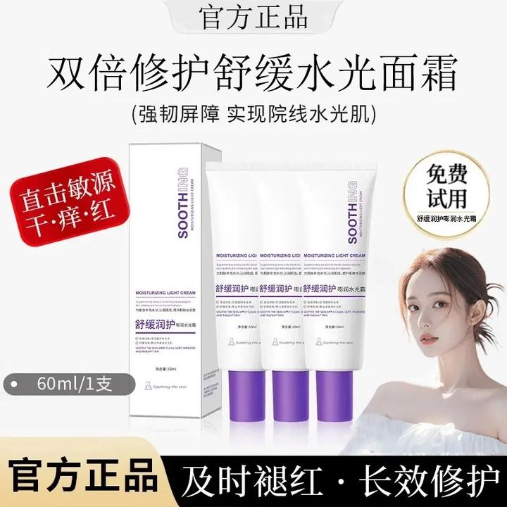 【雪雪专属】舒缓润护嘭润水光霜抗皱提拉紧致淡纹修护补水保湿女士