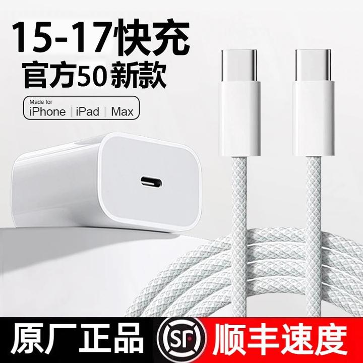 适用苹果17/16Plus/Pro/ProMax充电器头快充头iPhone14充电线原装
