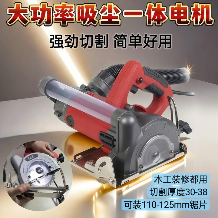 昆仑锯云石机无尘锯手提锯新款吸尘电圆锯木板石膏板吸尘一体锯子