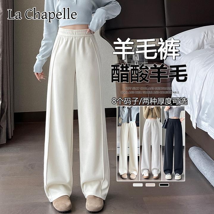 拉夏贝尔醋酸毛呢阔腿裤秋冬季加绒新款窄版直筒运动休闲长卫裤子