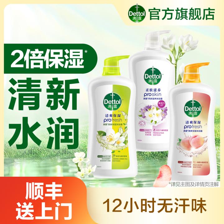 Dettol/滴露高保湿沐浴露香氛大容量持久留香沐浴乳清新温和润肤