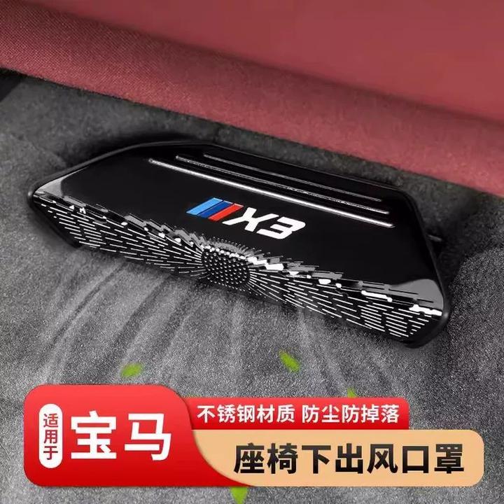 宝马专用3系X3X5L座椅下出风口防尘保护罩车内装饰用品大全防护罩
