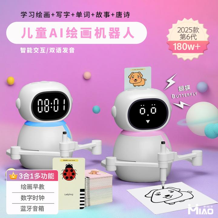 妙玩伴儿童益智早教绘画机3至10岁启蒙生日礼物培养机器人玩具