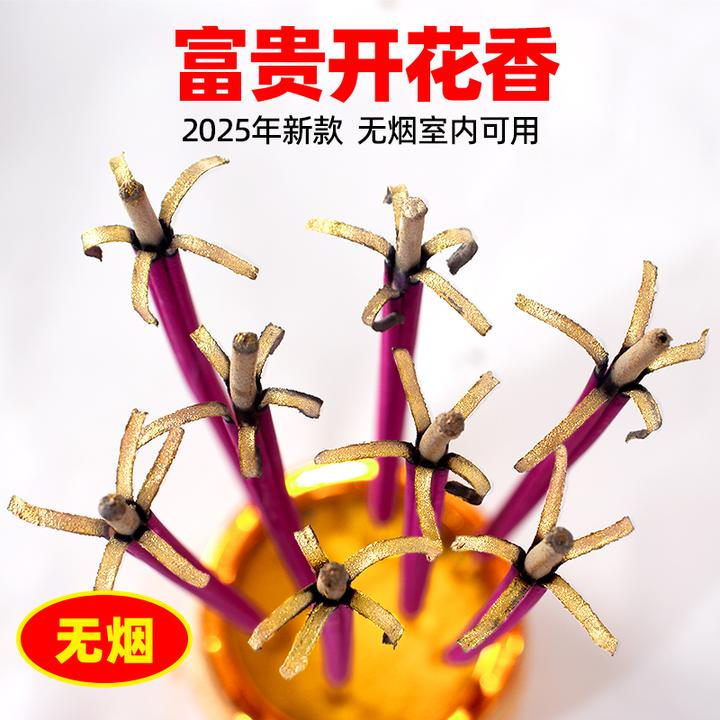 开花檀香花开富贵无烟檀香卷钱香家用竹签香敬神香供香富贵线香