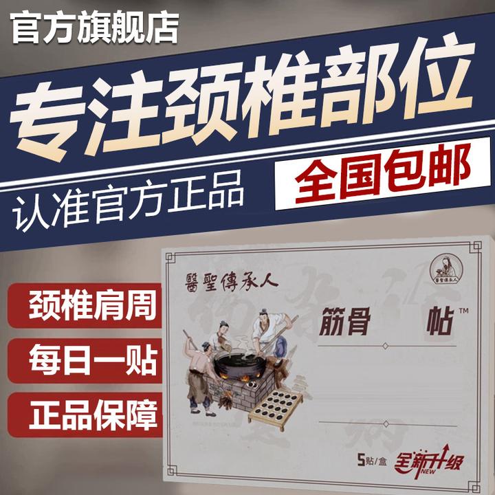 【官方旗舰店】医圣筋骨贴传中老年颈椎肩周关节不适穴位专用膏椎名