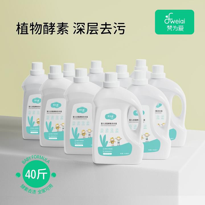 【国货品牌】梵为爱婴儿活氧酵素母婴洗衣液10瓶40斤-两个包裹