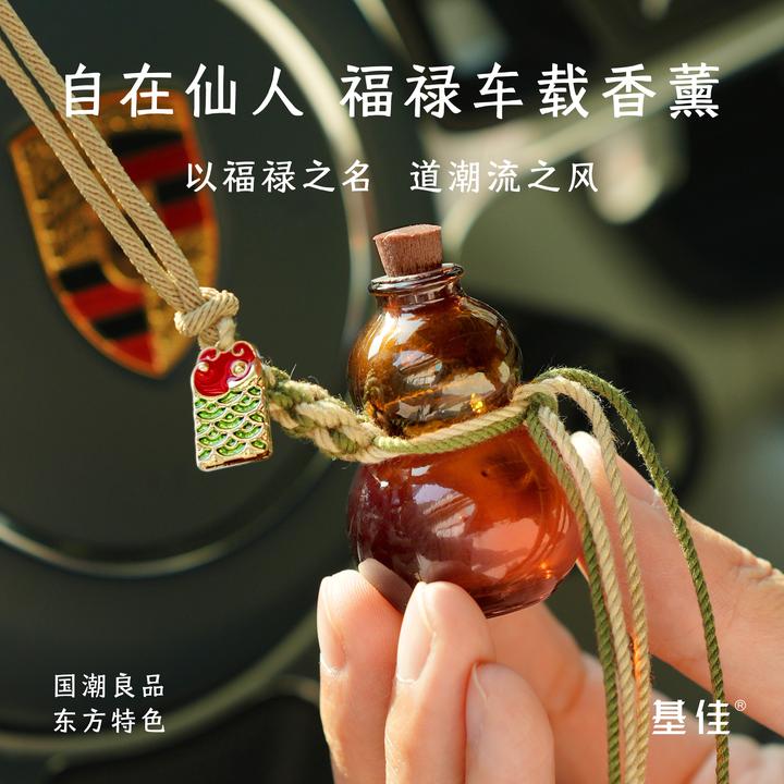 基佳葫芦车载香薰挂件香氛汽车用品香水车内摆件茶香情人节香熏