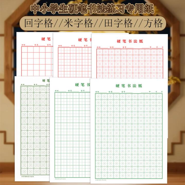 回米字格硬笔书法纸田字格硬笔书法练字专用本钢笔字专用纸