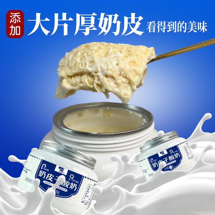 【内蒙古原产地直发】源头工厂自有奶源曲迷两层奶皮子酸奶零蔗糖