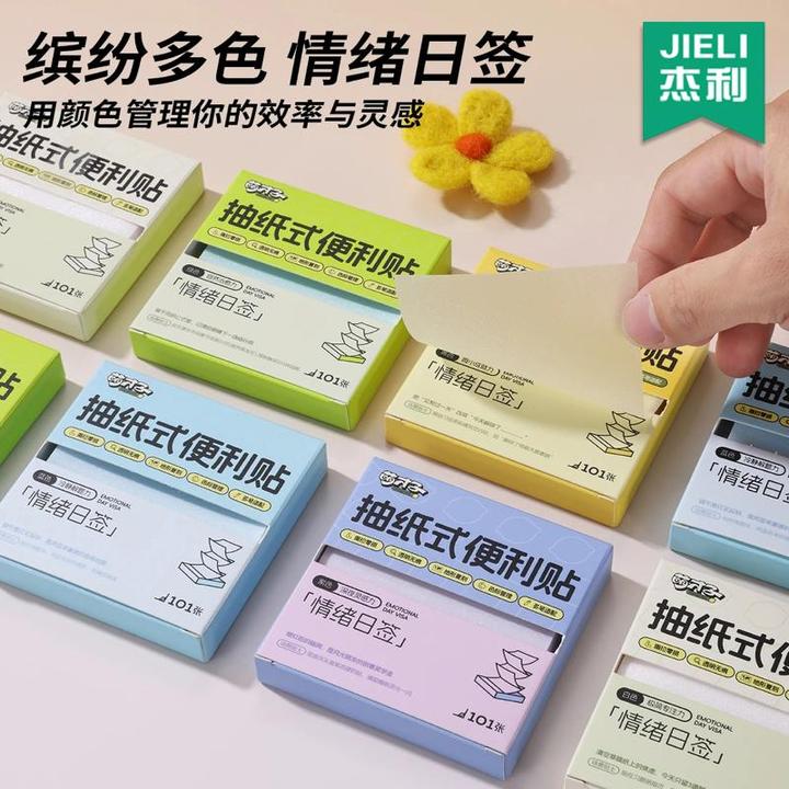 透明抽纸式便利贴高颜值便签纸贴纸可书写记事贴考研重点标记防水