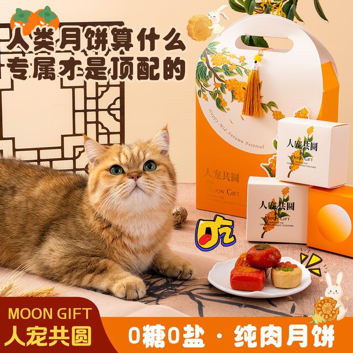 宠物中秋月饼猫咪狗狗零食中秋礼盒冻干生骨肉饼增肥发腮训练奖励