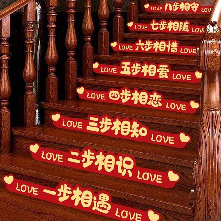 结婚楼梯扶手台阶贴纸婚房装饰男方新房婚礼喜字贴婚庆踏步布贴置