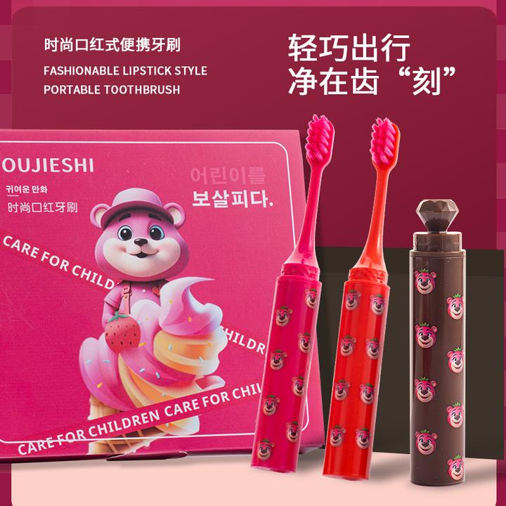 草莓熊口红管便携牙刷软毛设计成人情侣家用护龈洁齿出差旅游