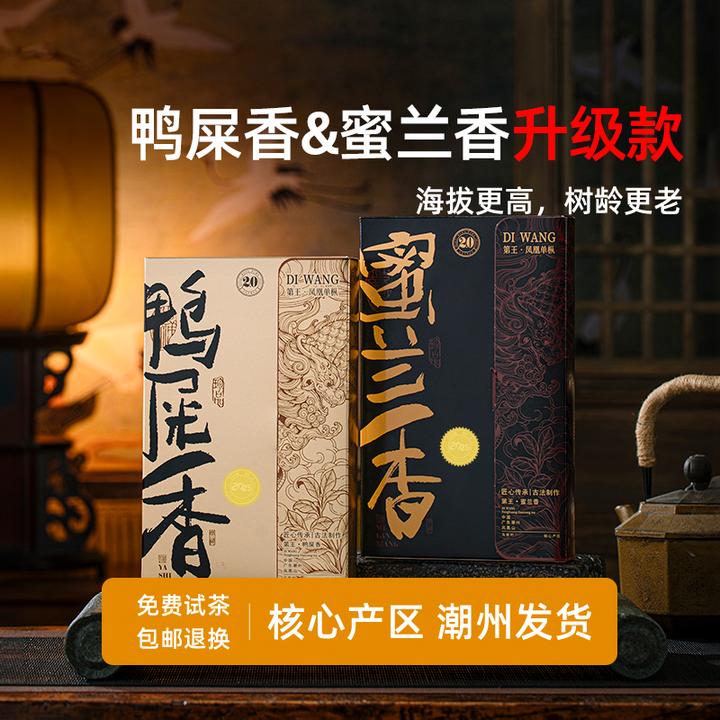 潮州凤凰单丛茶鸭屎香茶叶 特级凤凰单枞古树蜜兰香品鉴装