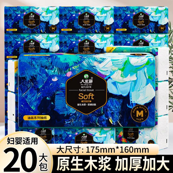20包抽纸餐巾纸卫生纸家用宿舍加大加厚干湿两用柔软亲肤母婴可用