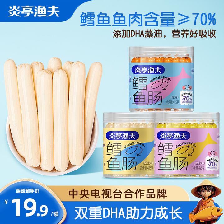 炎亭渔夫鳕鱼肠深海鱼肉肠无儿童添加即食休闲海味解馋小零食