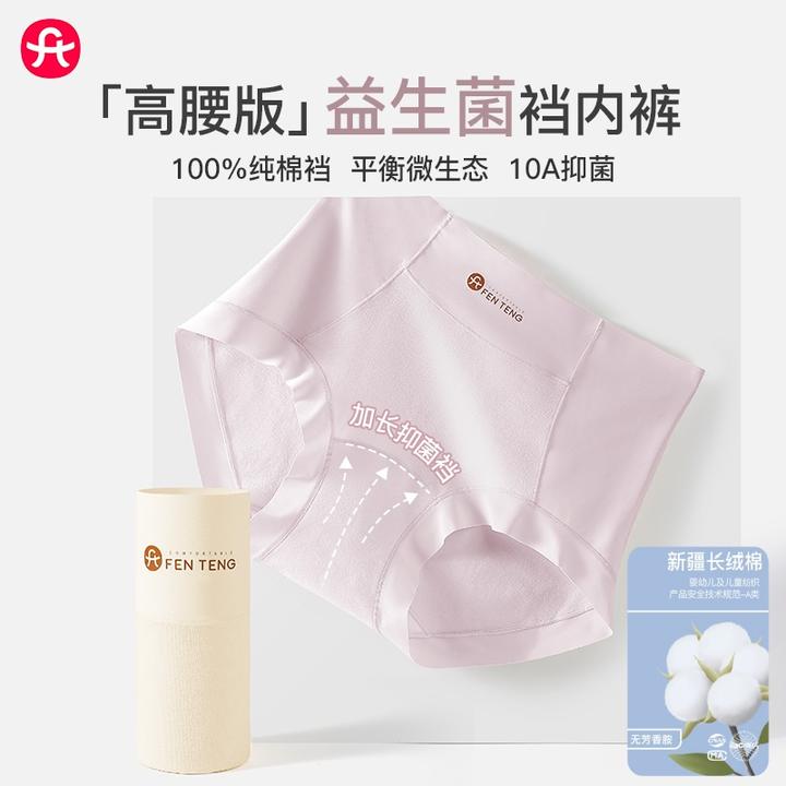 芬腾抑菌内裤商场同款高腰女内裤纯棉益生菌10A抑菌加长底裆舒适