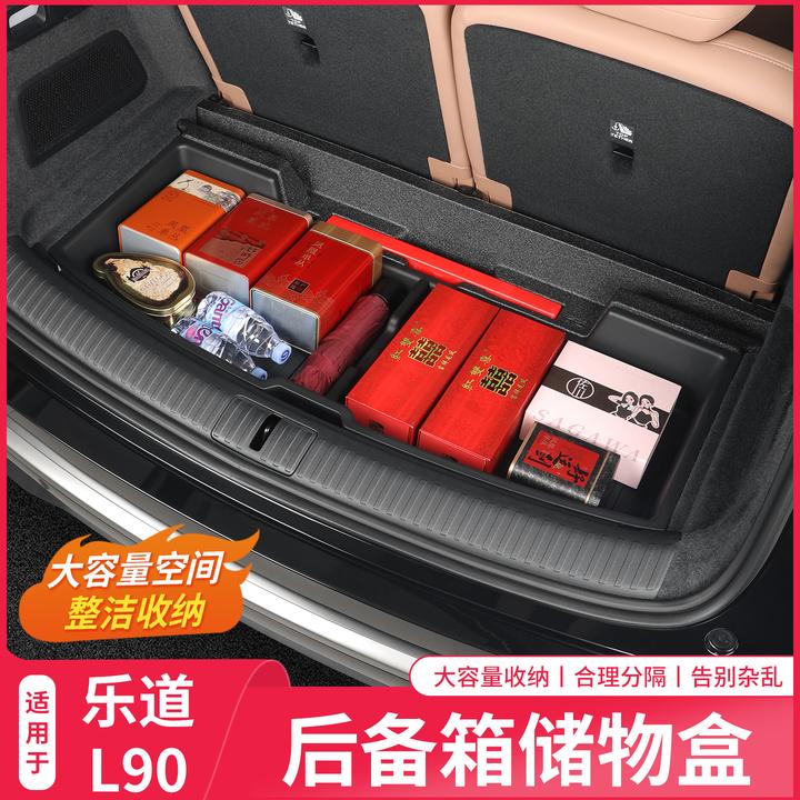 适用于乐道L90后备箱储物盒尾箱下层置物收纳箱汽车内饰改装配件