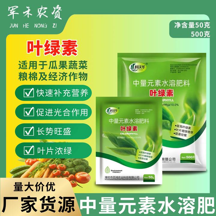 叶绿素氨基酸叶面肥壮棵提苗增厚增绿生根科沃华中量元素水溶肥料