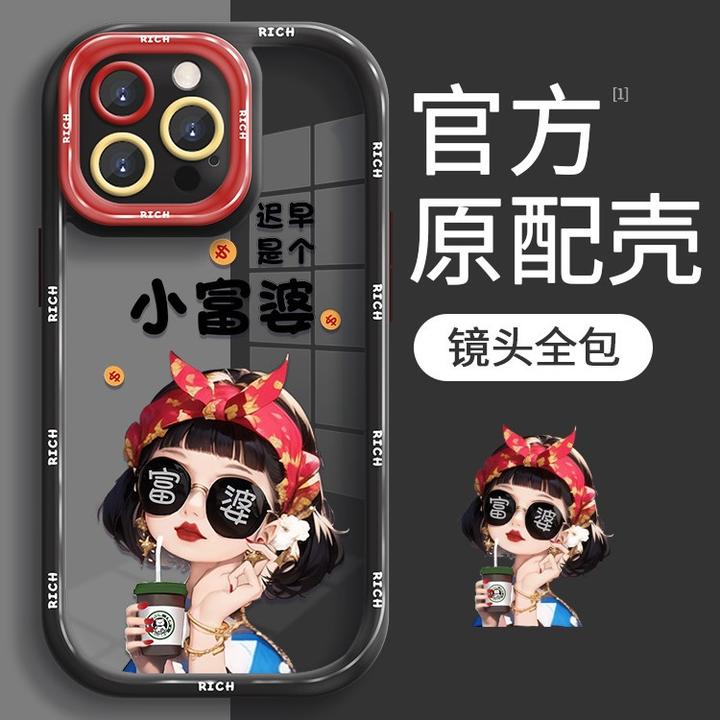 迟早是个小富婆适用苹果15手机壳iphone14promax透明防摔13奶油壳