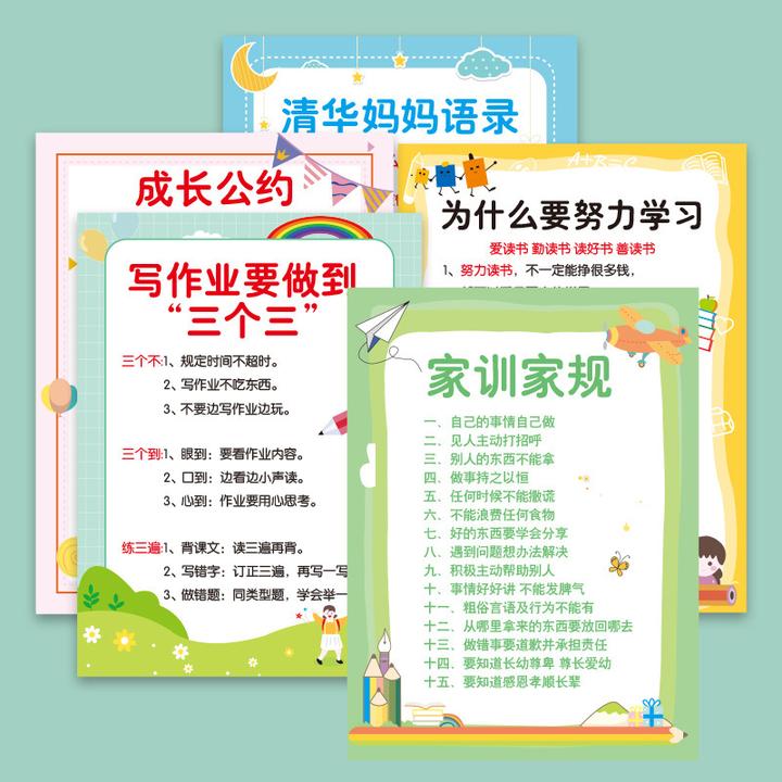 儿童励志家规家训挂图创意设计客厅装饰自律教育全套五张