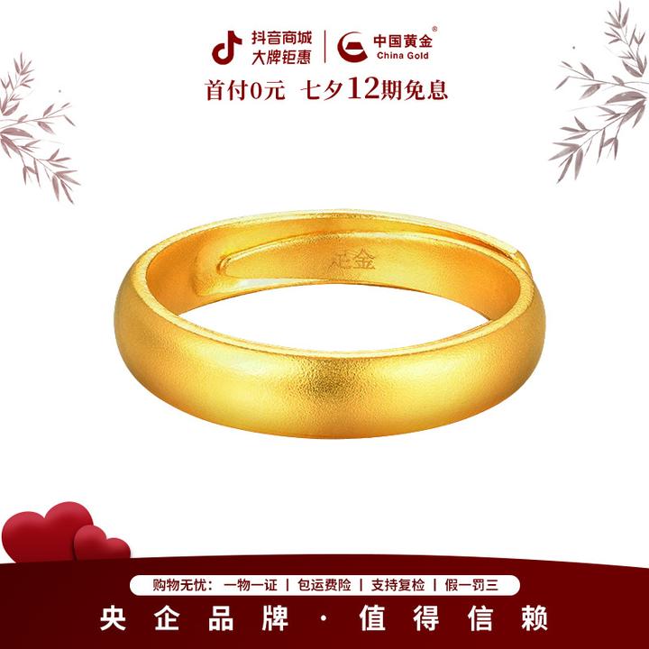 12期免息【中国黄金】金秋足金戒指古法素圈金戒指珠宝金戒指金