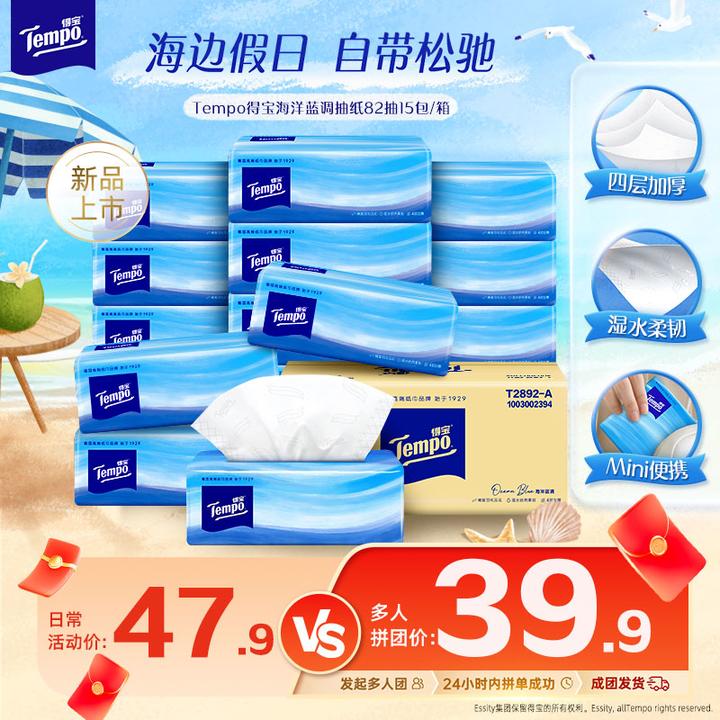 【活动未开】得宝海洋蓝调抽纸无香抽取可湿水四层加厚82抽15包超值
