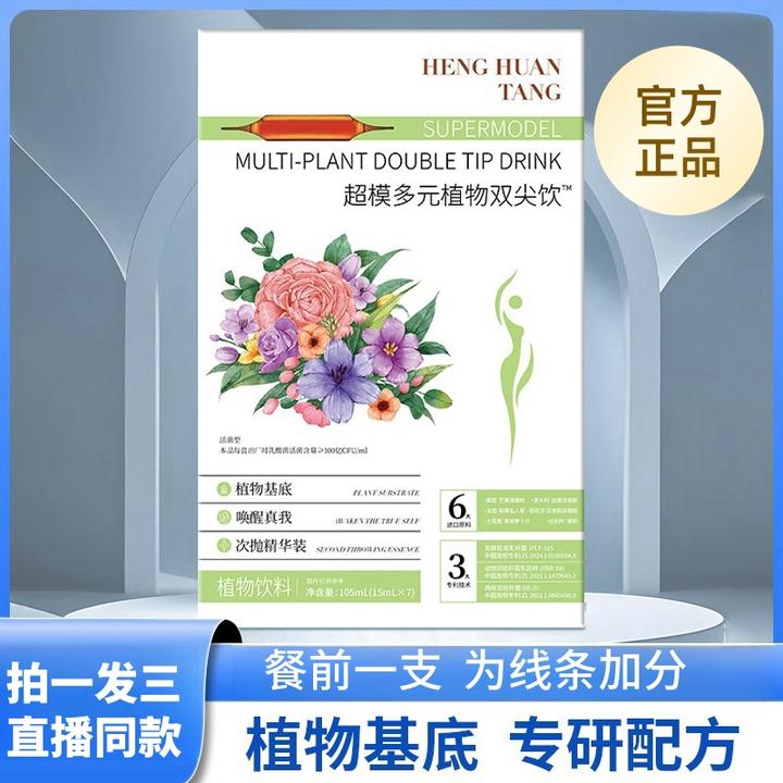 超模双纤维A8-10 YOUNFRETY 六合一双纤针超模燃燃植物饮料