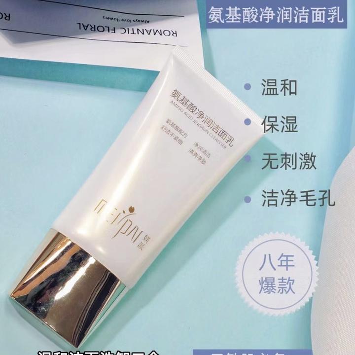 媄派氨基酸净润洁面乳深层清洁温和不刺激控油洗卸二合一清爽控油