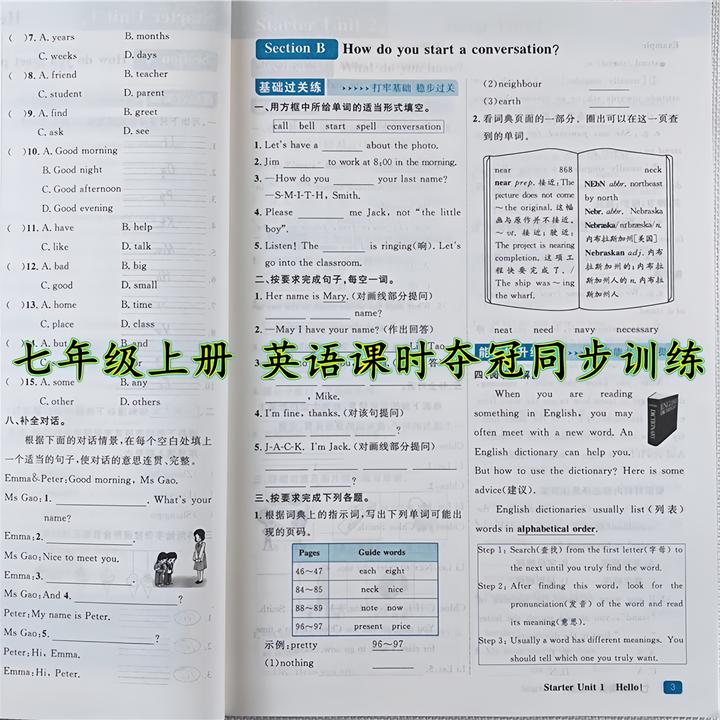 七年级上册英语同步练习册全套七年级上册英语课时夺冠同步训练书