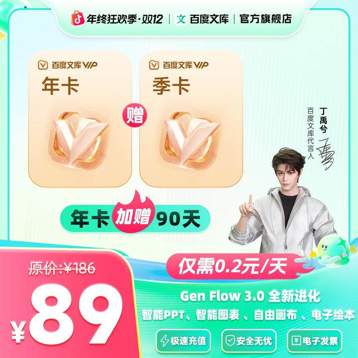 【官旗】百度文库vip会员年卡赠季卡   智能ppt 【403】