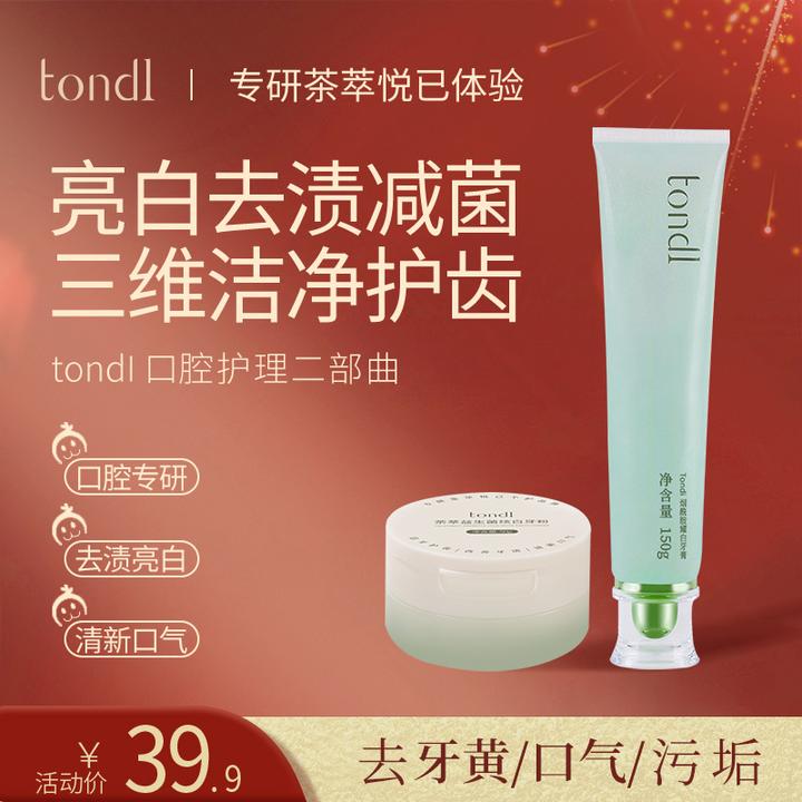 Tondi耀白牙膏去黄去牙渍去烟渍清新口气亮白留香清洁净白牙膏