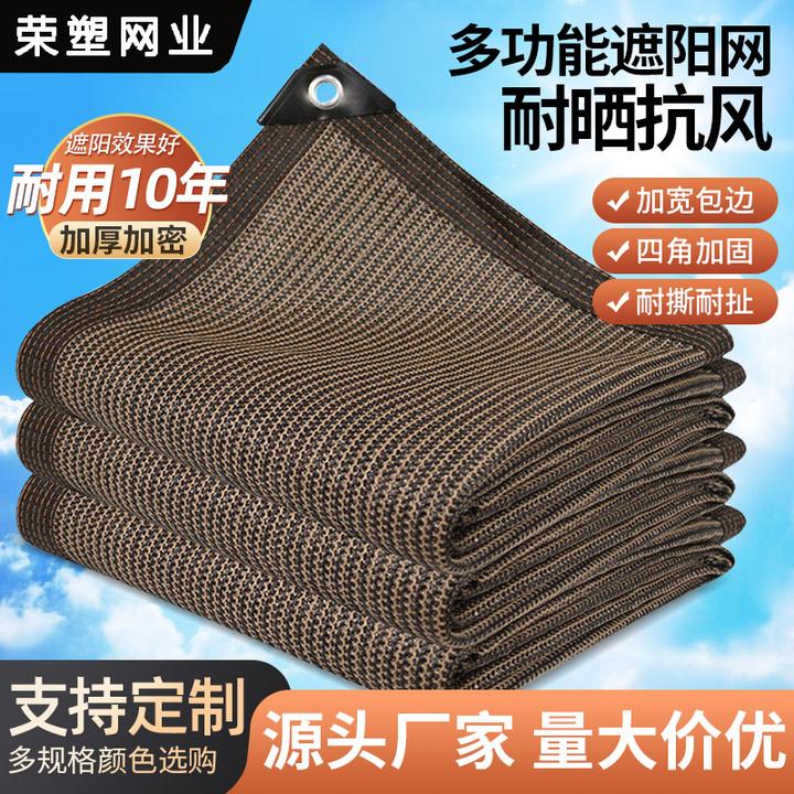 【送拉绳】咖啡色遮阳网阳台遮阳防晒网家用庭院楼顶遮荫网防嗮网