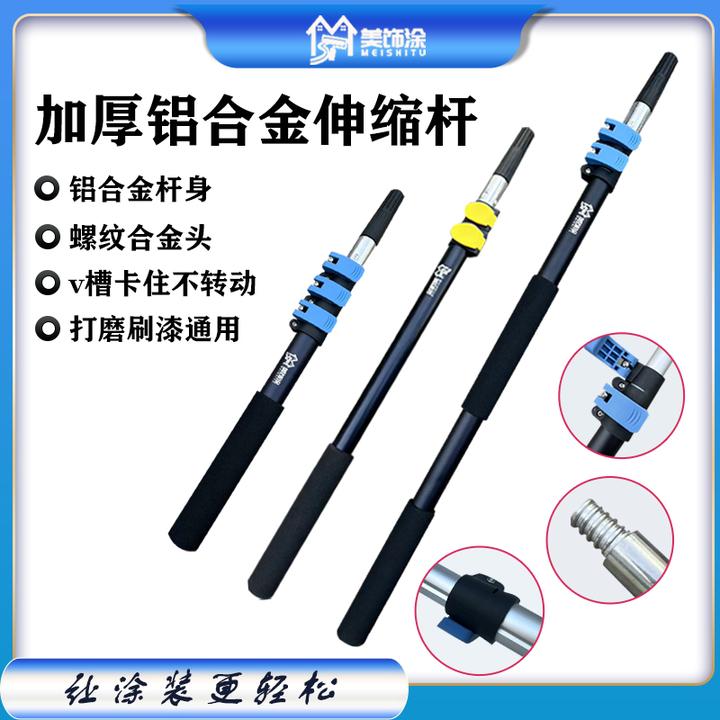 美饰涂滚筒刷伸缩杆加厚铝合金油漆乳胶漆刷漆工具砂纸架延长杆