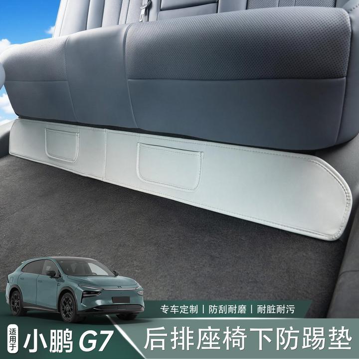 适用于小鹏G7后排座椅下防踢垫防刮防护垫脚垫防护汽车内饰用品