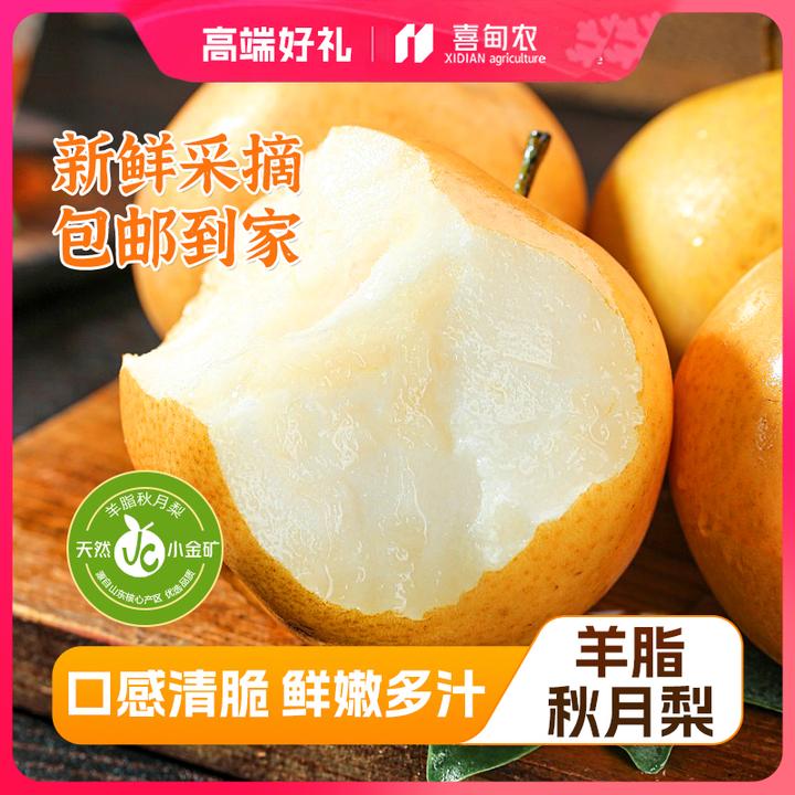 【喜甸农】羊脂秋月梨果王甄选礼盒装细腻多汁醇甜肉厚新鲜当季水果