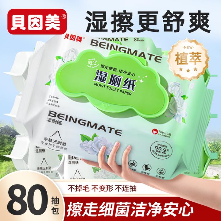 贝因美湿厕纸巾大包80抽家庭实惠装卫生家用厕纸湿巾一次性湿厕巾